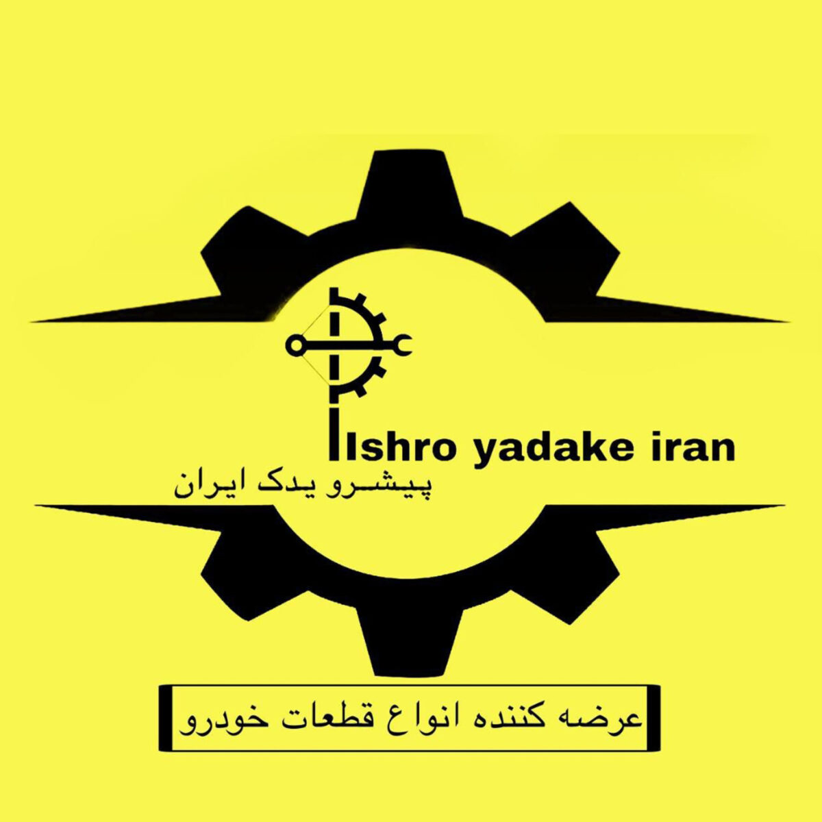 دستگیره مچی درب عقب خودرو پیشرو یدک ایران کد 361 مناسب برای پژو 206 بسته دو عددی