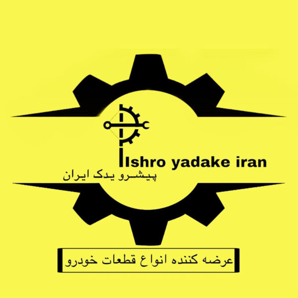 دستگیره مچی درب جلو خودرو پیشرو یدک ایران کد 382 مناسب برای رانا بسته دوعددی